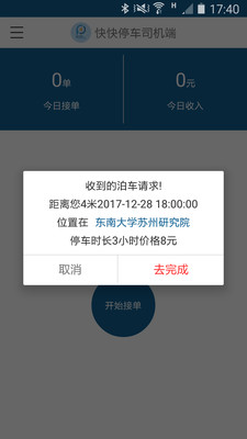 快快停车司机端的图册