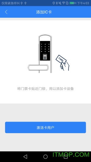 校园门锁管理终端的图册