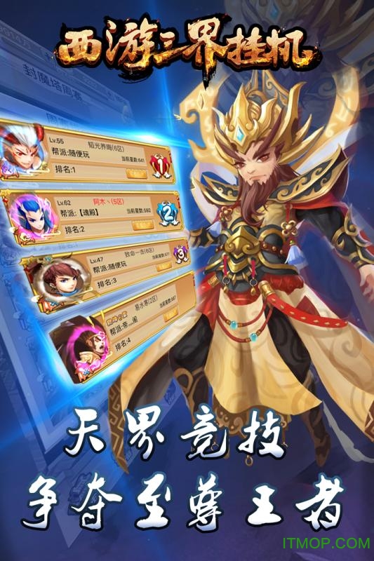西游三界挂机果盘版的图册
