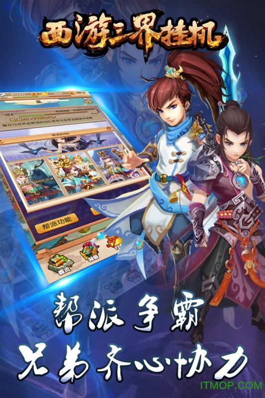 西游三界挂机果盘版的图册