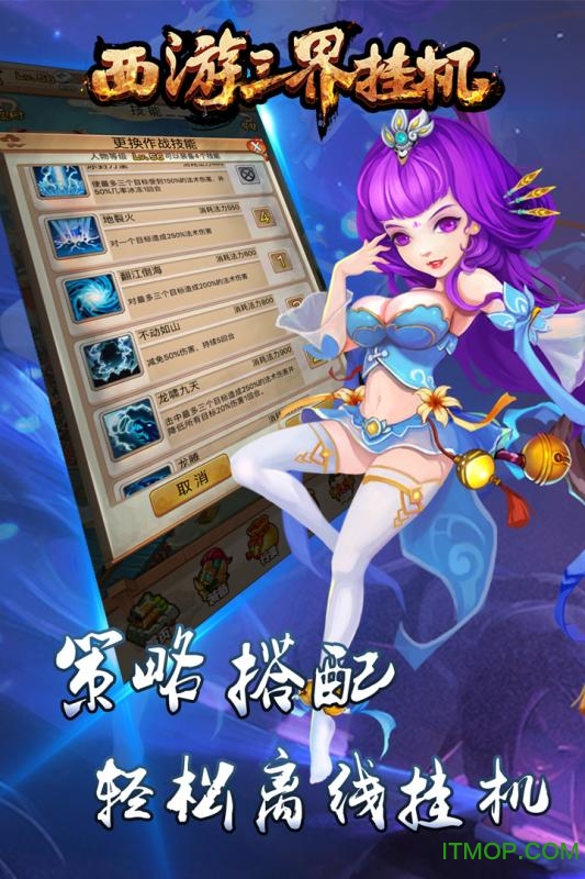 西游三界挂机果盘版的图册