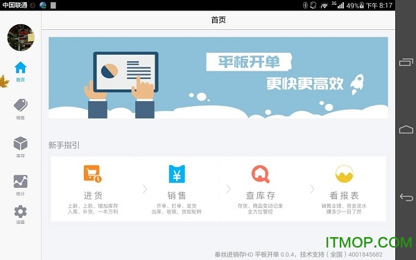 秦丝进销存HD版的图册