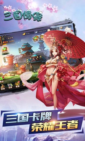 三国情缘最新版的图册
