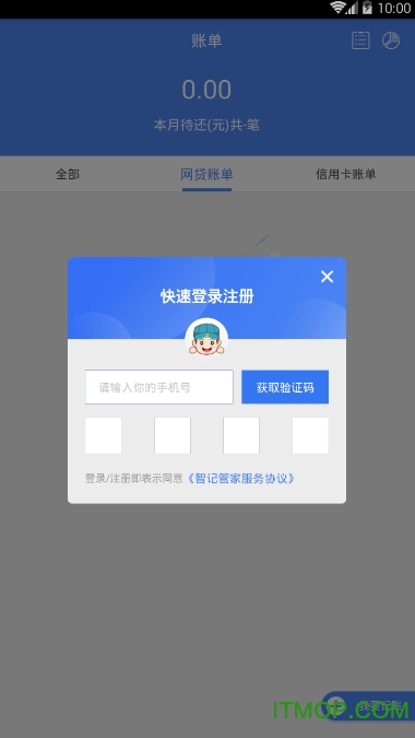 智记管家(记账软件)的图册