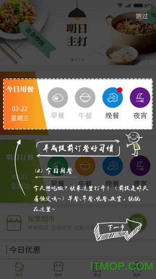我家食堂手机版的图册