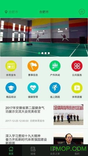 运动合肥的图册