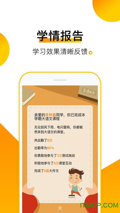 腾跃学生app的图册