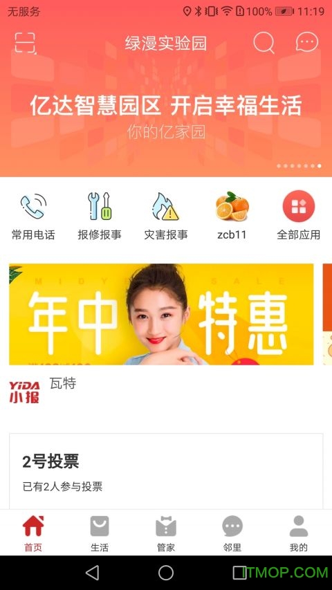 亿家园的图册