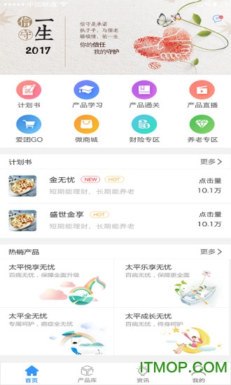 太平产品通银险版的图册