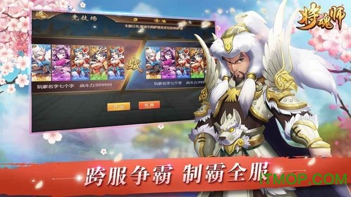 将魂师手游官网正式版的图册
