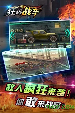 狂热战车2内购破解版的图册