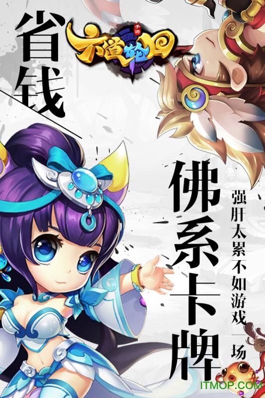 六道轮回果盘游戏的图册