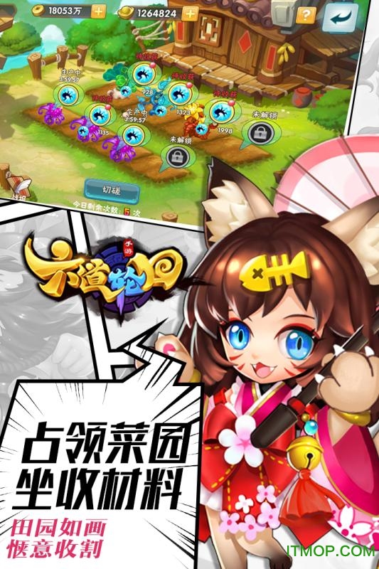 六道轮回果盘游戏的图册