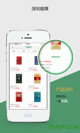 深圳烟草零售户版的图册