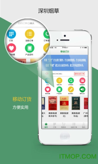 深圳烟草零售户版的图册