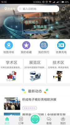 积智充电手机版的图册