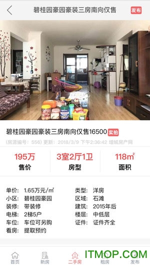 增城房产手机客户端的图册