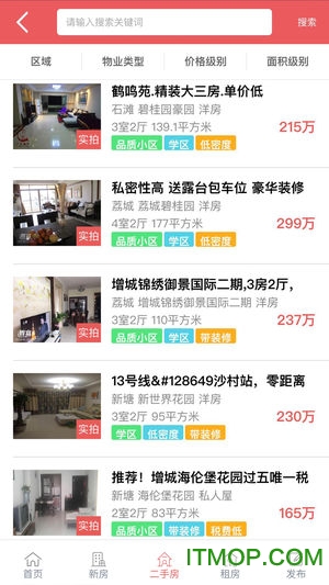 增城房产手机客户端的图册