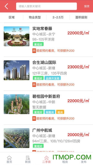 增城房产手机客户端的图册