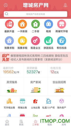 增城房产手机客户端的图册