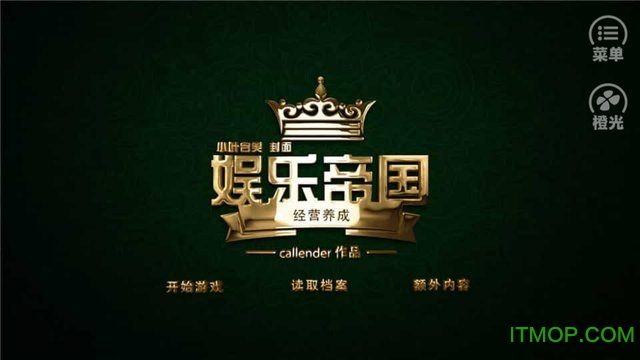 橙光游戏娱乐帝国内购破解完整版的图册