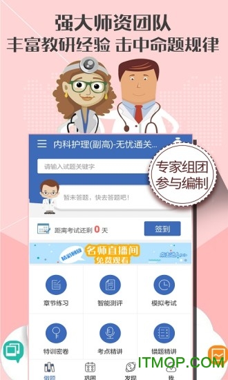 护理高级职称考试宝典官方版的图册