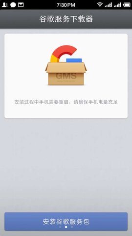 锤子谷歌服务下载器的图册
