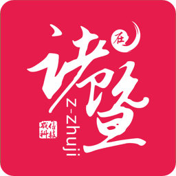 在诸暨