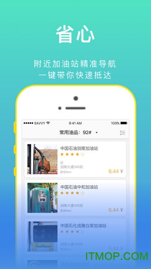 加油汇app的图册