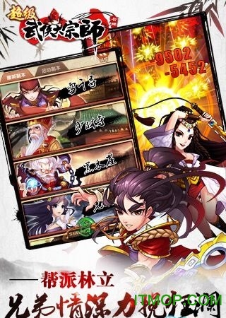 超级武侠大宗师手游的图册