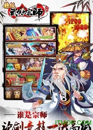 超级武侠大宗师手游的图册