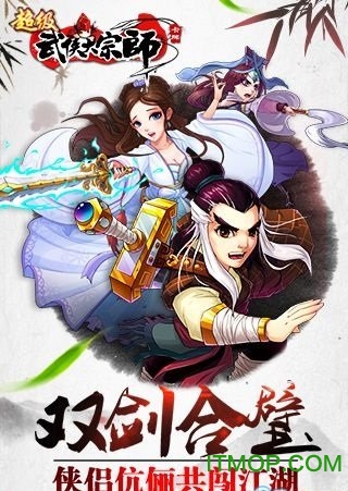 超级武侠大宗师手游的图册