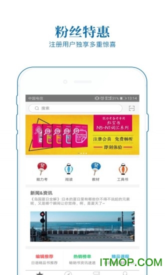 华理日语软件(花梨日语)的图册