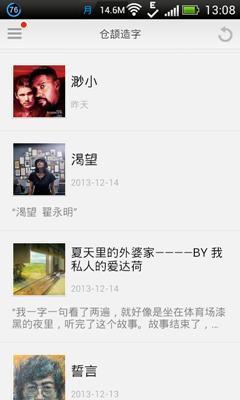 仓颉造字软件的图册