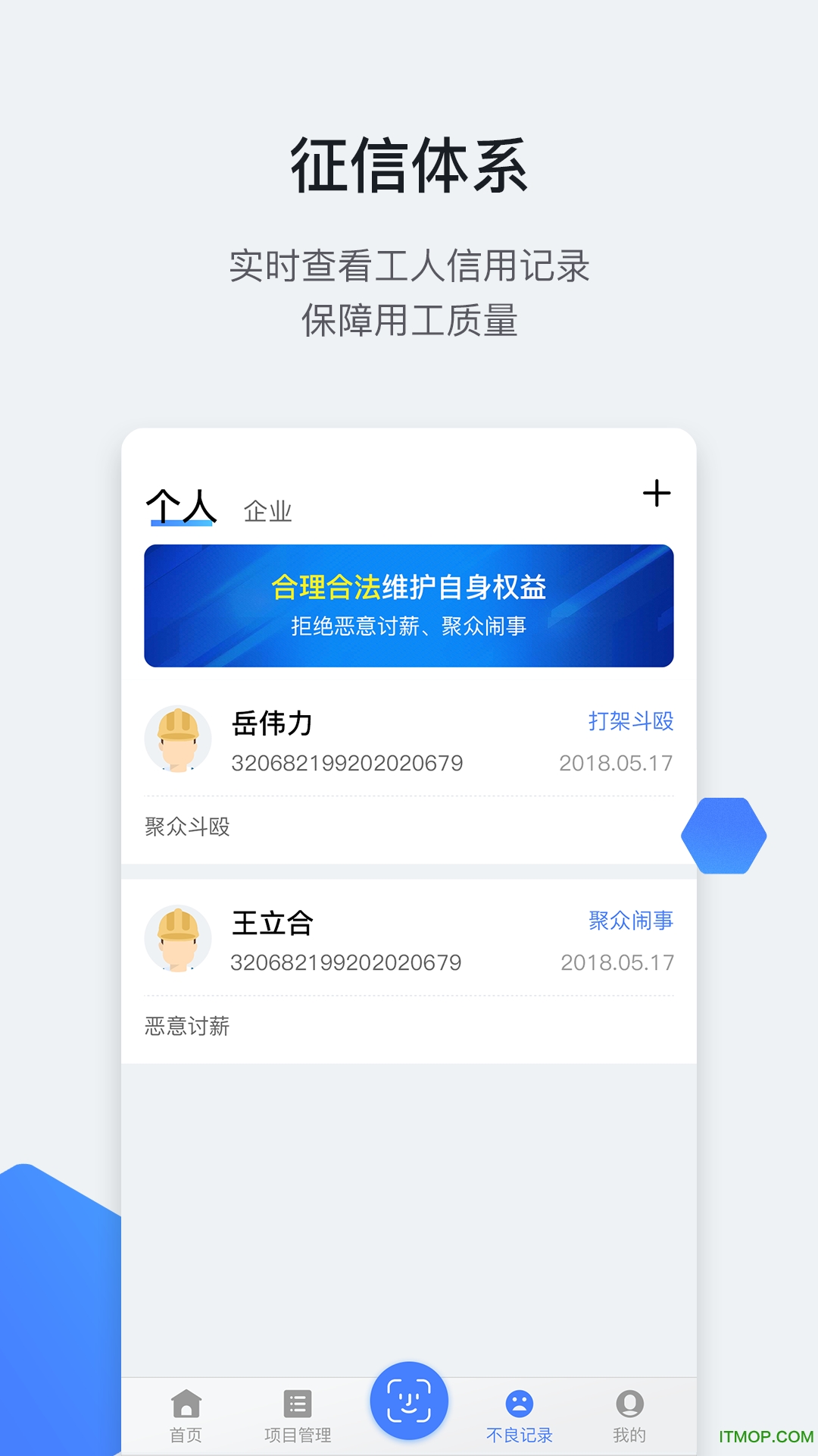 星云劳务通手机版的图册