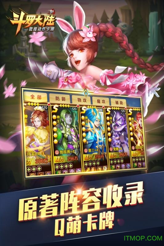 新斗罗大陆手游3d的图册