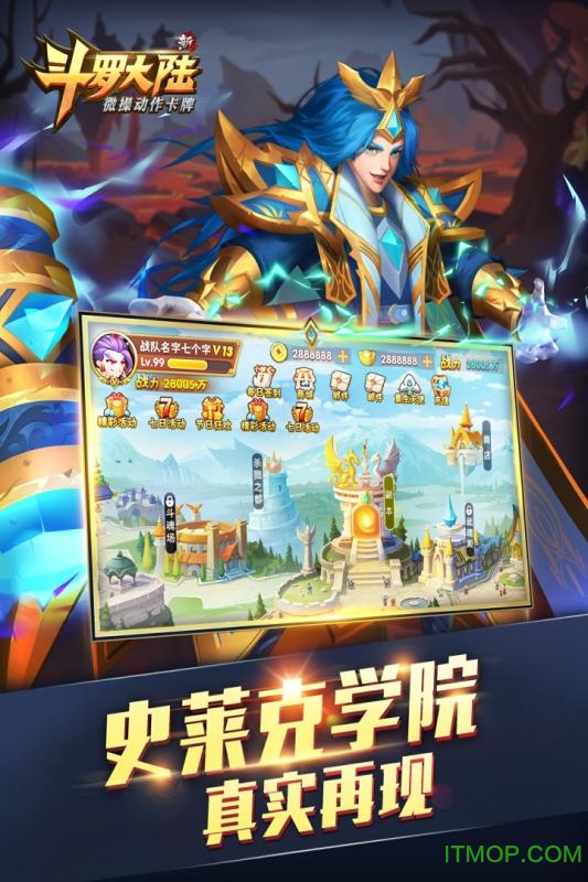 新斗罗大陆手游3d的图册