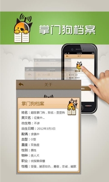 wifi掌门狗(保护神)的图册