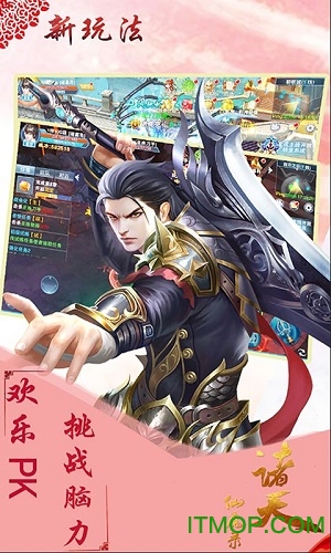 诸天仙魔录内购破解版的图册
