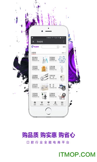 牙e在线商城app的图册