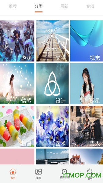 图库壁纸软件的图册