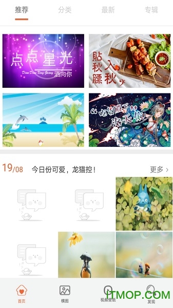 图库壁纸软件的图册