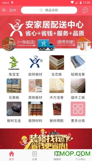 安家居的图册