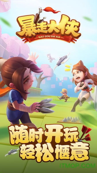 暴走大侠微信登录版的图册