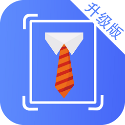 清颜证件照