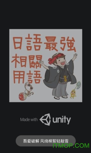 日语最强相关用语破解版的图册