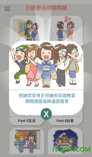 日语最强相关用语破解版的图册