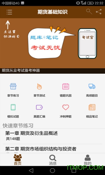期货从业考试宝app的图册