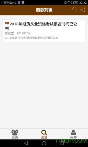 期货从业考试宝app的图册