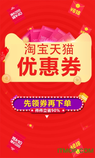 淘小券的图册